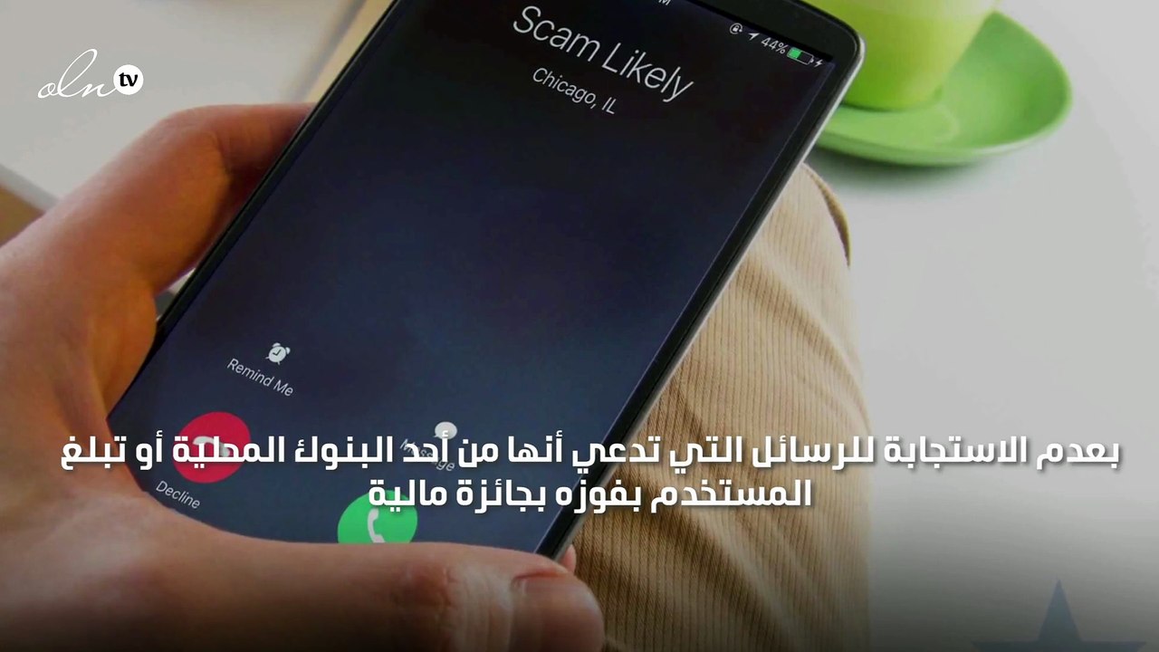 السعودية تحذر من الاستجابة لهذه الرسائل وتدعو للإبلاغ عنها