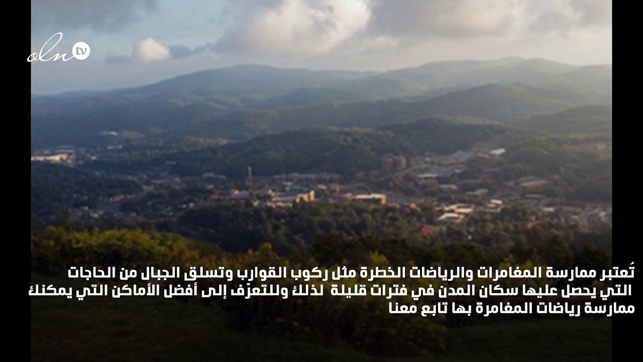 لمحبي المغامرات، إليكم أفضل 10 أماكن لقضاء عطلتكم فيها