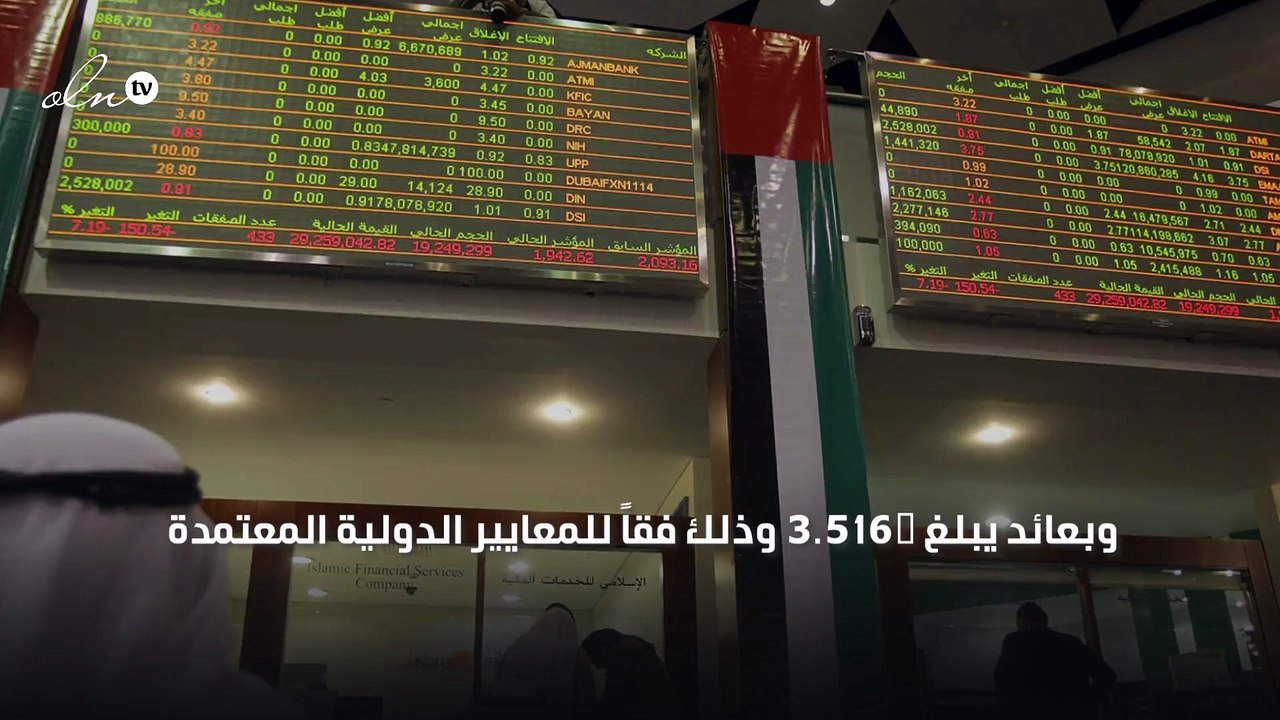 "الإمارات للتنمية" يصدر أول سندات بقيمة 750 ملي...