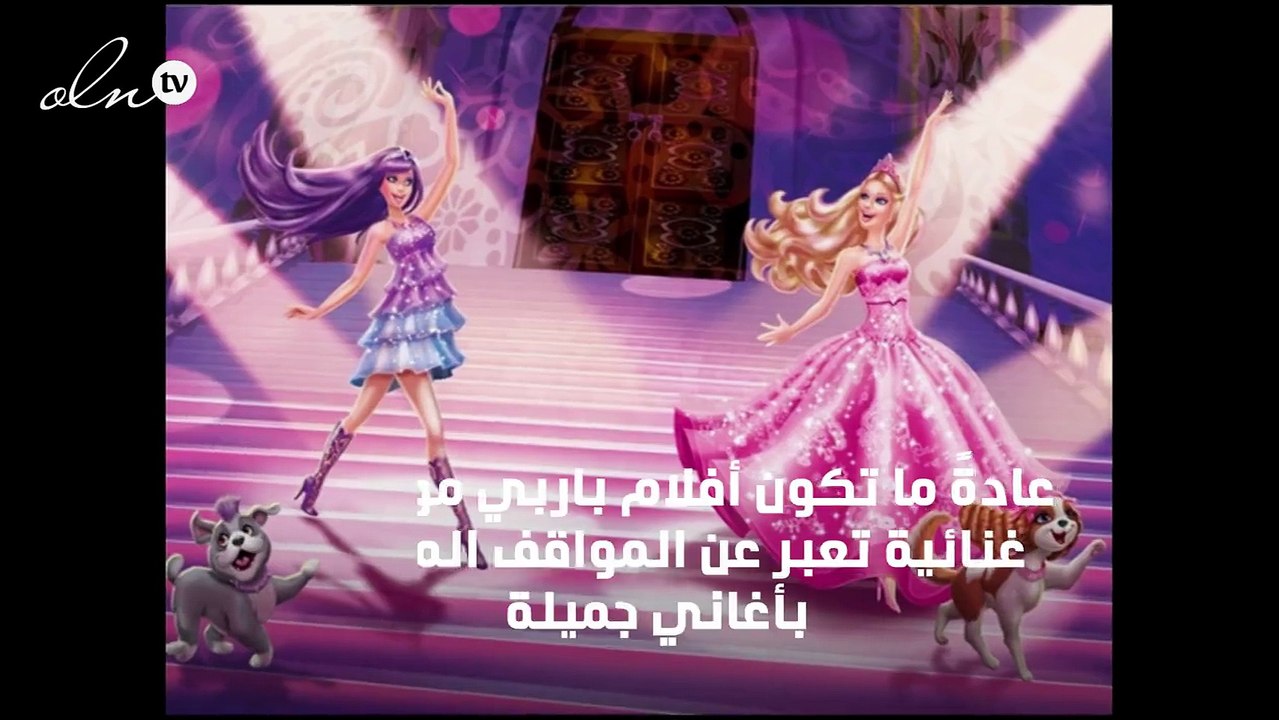 أغاني أفلام باربي