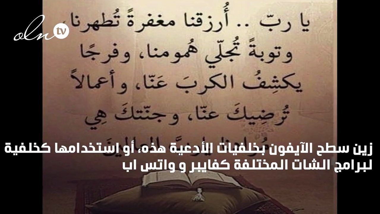 10 خلفيات أدعية مميزة لجهاز آيفون مميز
