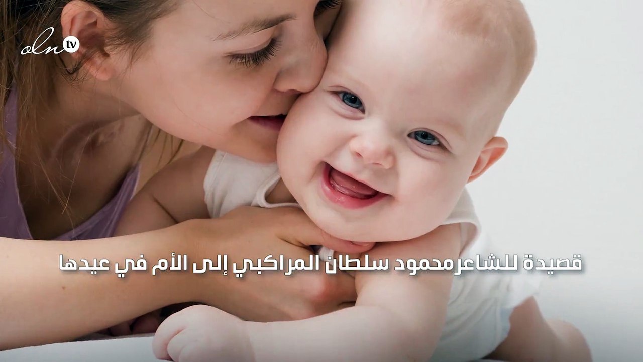 قصيدة للشاعر محمود سلطان المراكبي إلى الأم في عيدها