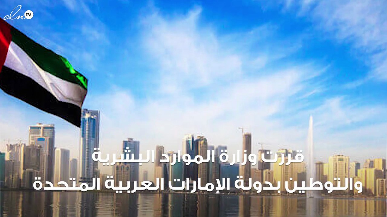 الإمارات تقرر وقف استقدام العمالة الإثيوبية
