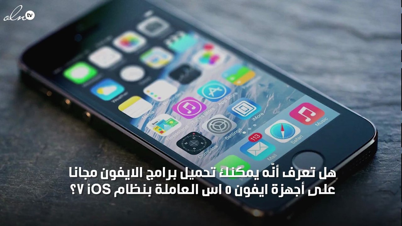 تحميل برامج الايفون مجاناً على نظام iOS 7 وهواتف ايفون 5 اس