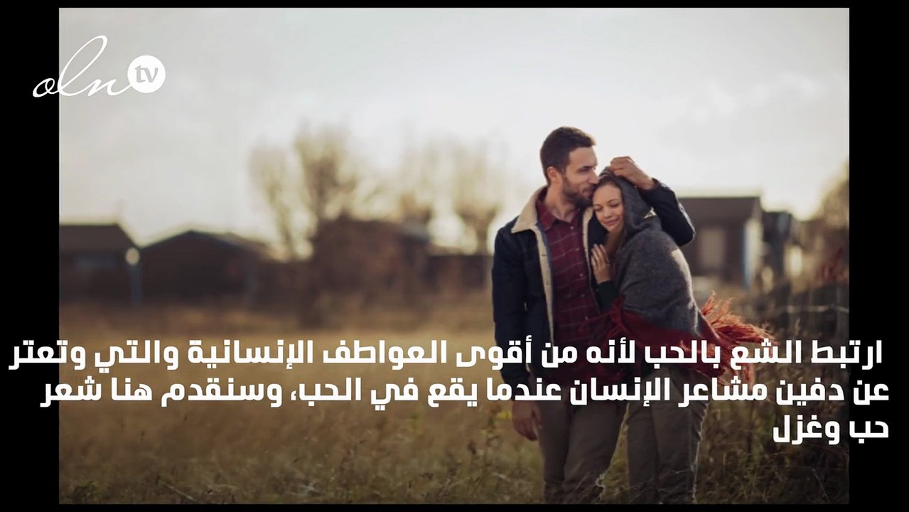 شعر حب وغزل