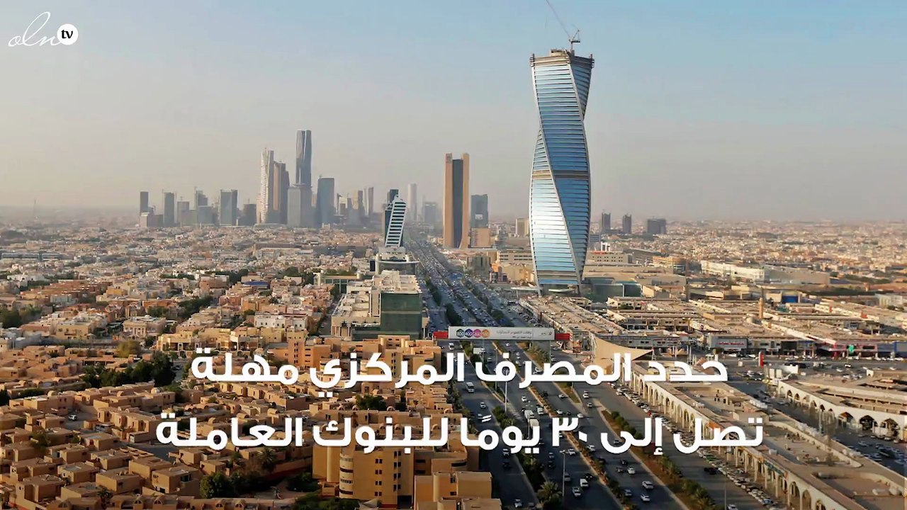 المركزي يمهل البنوك المقصرة 30 يومًا قبل تطبيق غرامة "التوطين بالنقاط"