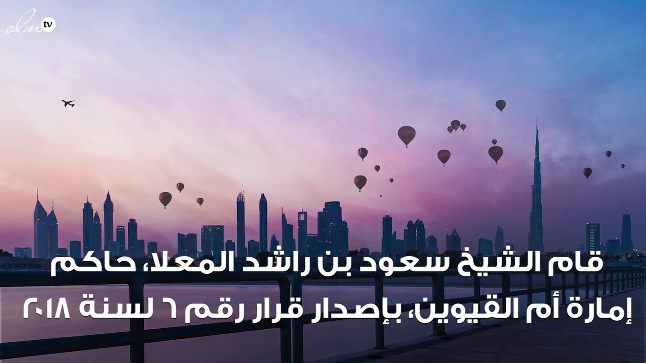 لمزيد من الإنتاجية... زيادة رواتب موظفي حكومة "أم القيوين" 100  بالمئة