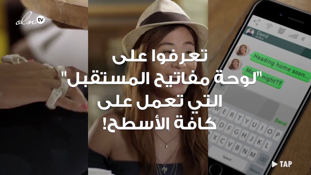 لا ليست قطعة اكسسوار... تعرفوا على "لوحة مفاتيح...
