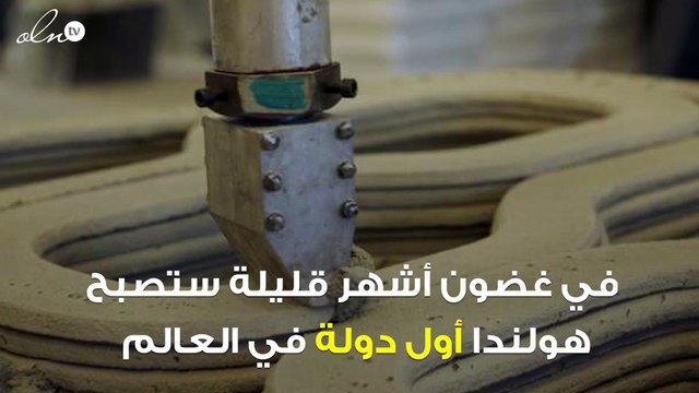 للمرة الأولى في العالم... منازل مصنوعة بتقنية الطباعة ثلاثية الأبعاد