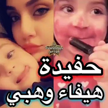 اضغط لمشاهدة الفيديو: فيديو مسرب لابنة هيفاء وهبي وحفيدتها!
