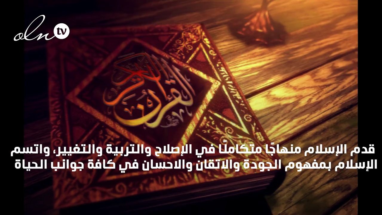الجودة في الاسلام