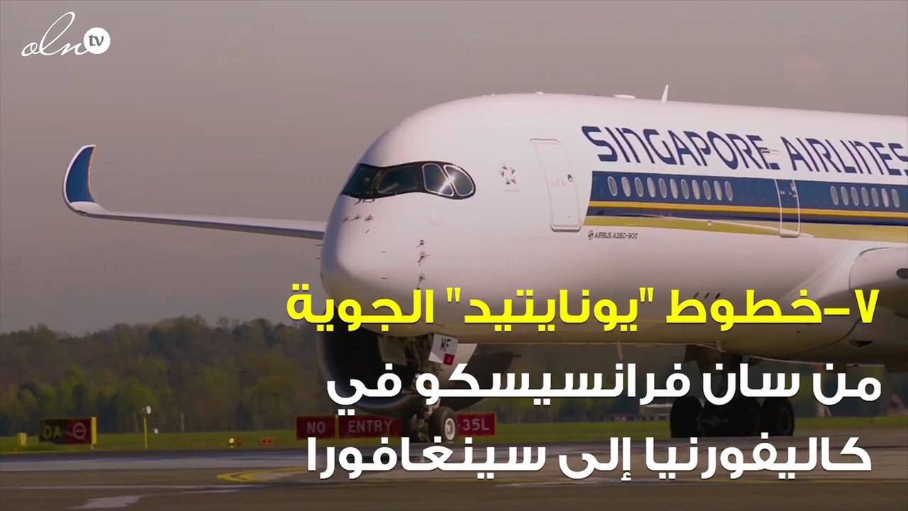 أطول الرحلات الجوية في العالم