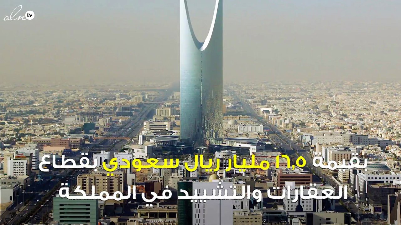 السعودية تعلن عن 3 استثمارات بـ16.5 مليار ريال بقطاع العقارات