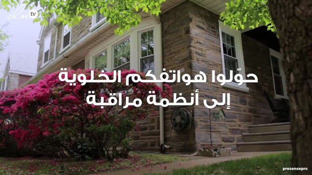 جهاز يحوّل الهواتف الخلوية إلى أنظمة مراقبة ذكية للمنازل