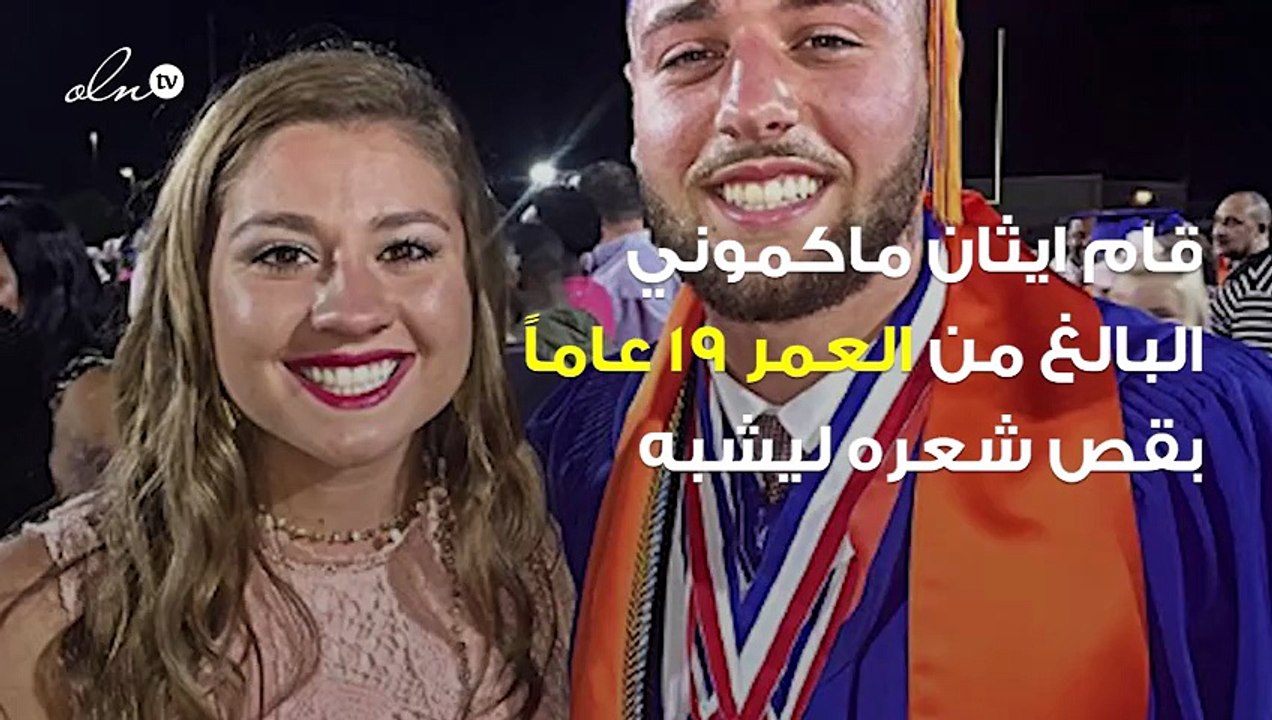 شاب يدعم شقيقته في معركتها مع المرض بطريقة مؤثرة... هكذا قصّ شعره!