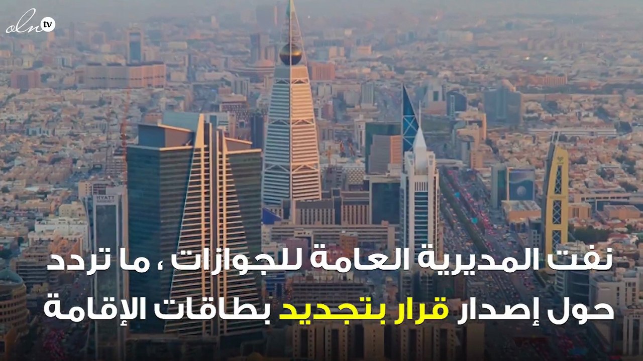 "الجوازات" ترد على شائعة إعفاء بعض المقيمين من رسوم المرافقين