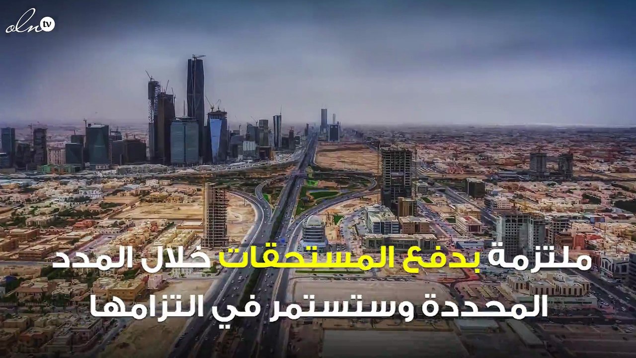المالية السعودية تلتزم بسداد أوامر الدفع: من لد...