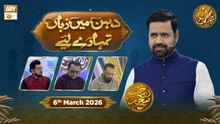Dahan Me Zuban Tumhare Liye | Rehmat e Sehr - Taqreeri Muqabla | 6 March 2026 | ARY Qtv