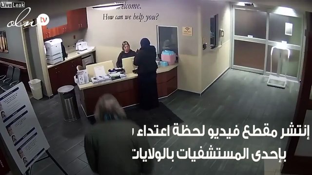 لحظة اعتداء شخص على فتاة مسلمة داخل مستشفى بأمريكا