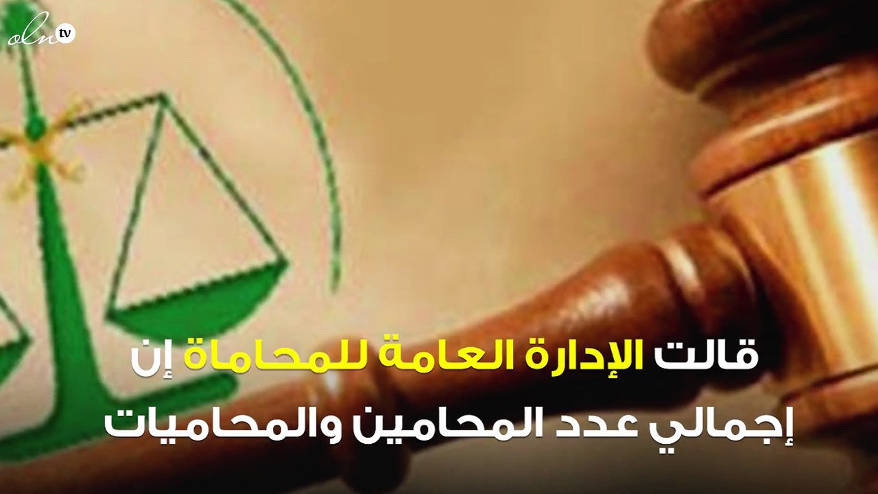 العدل: اعتماد 5496 محاميًا ومحامية بمحاكم المملكة