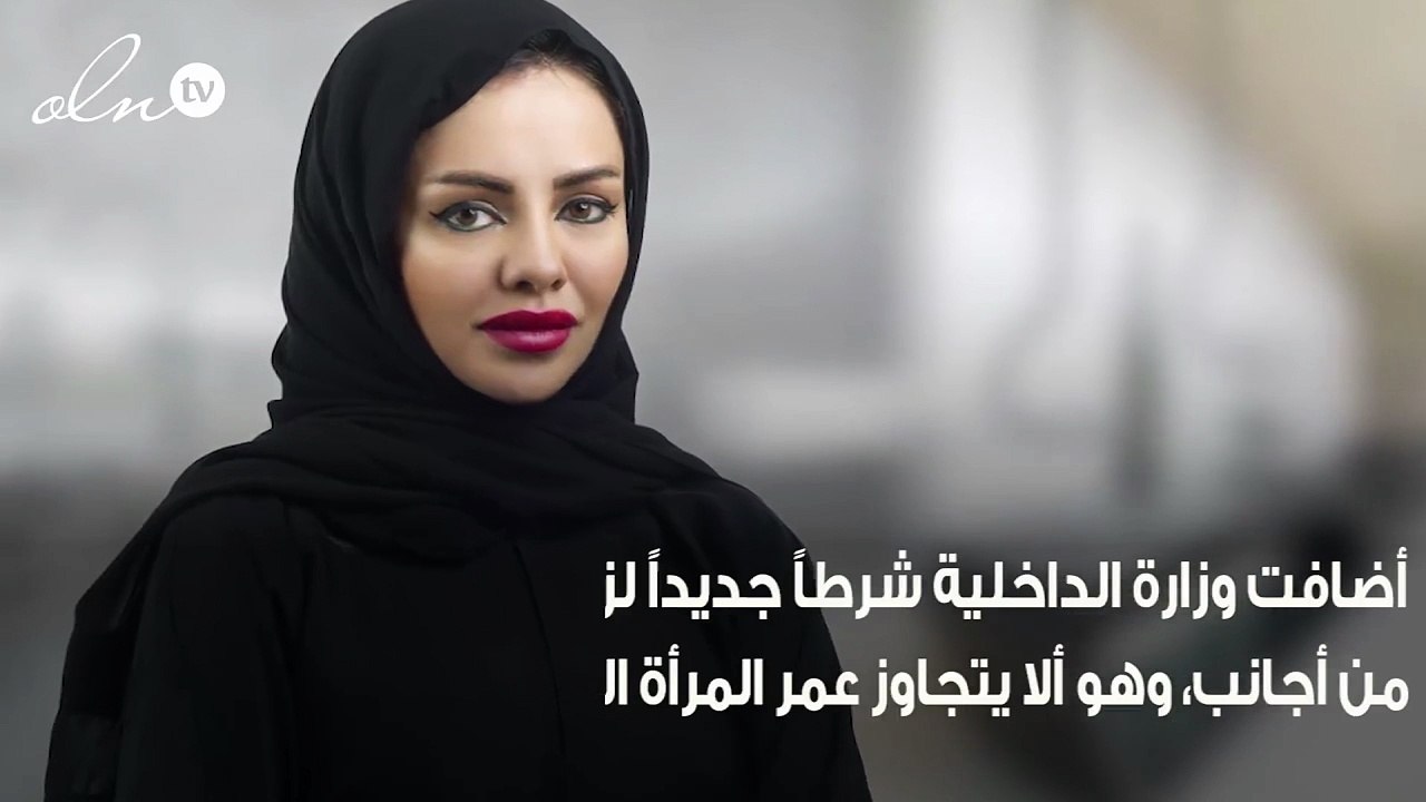 إضافة هذا الشرط لزواج السعودية من أجنبي!