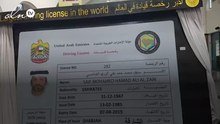 هذه الدول تستبدل رخصة القيادة الإماراتية