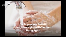 موضوع عن النظافة واهميتها