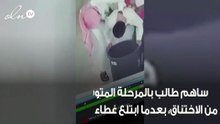 طالب كاد أن يختنق بعد ابتلاعه غطاء قارورة.. شاهد رد فعل زميله!