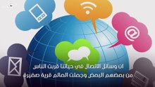 بحث عن وسائل الاتصال في حياتنا