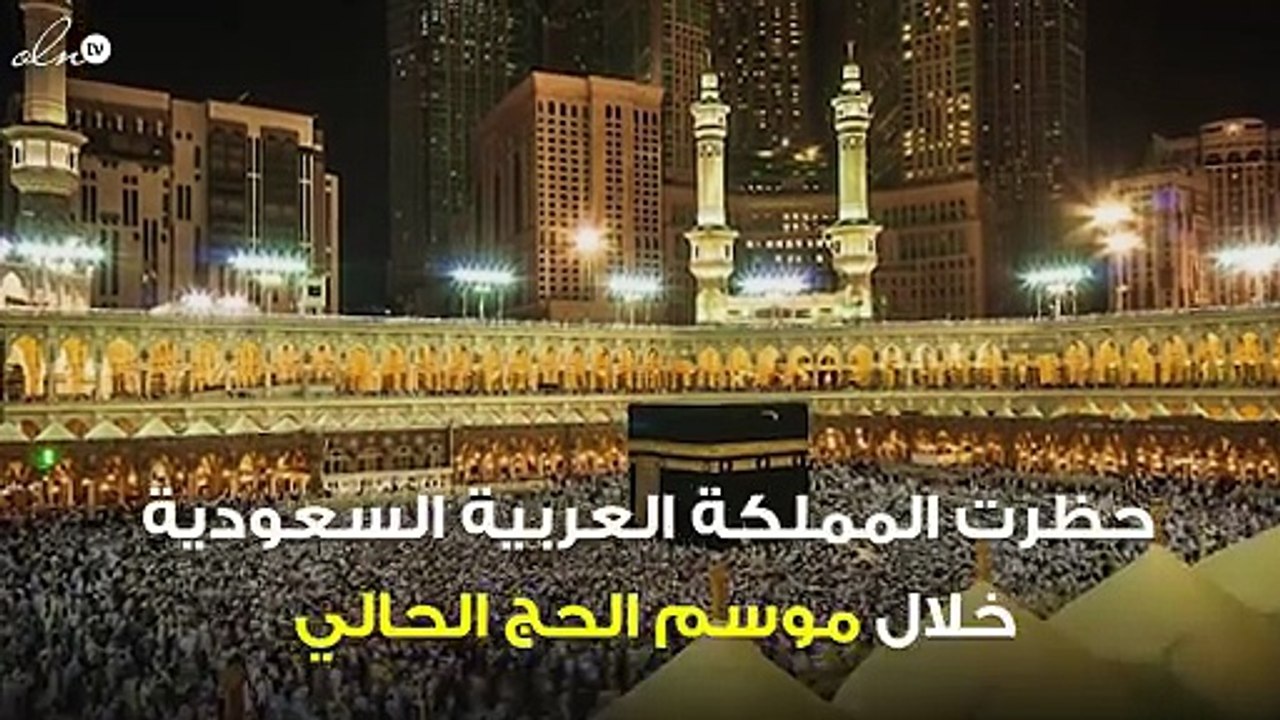 السعودية تحظر تنقل الحجاج خارج مكة والمدينة وجدة