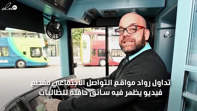 سائق حافلة طالبات يقود بسرعة مرعبة في منعطفات خطرة