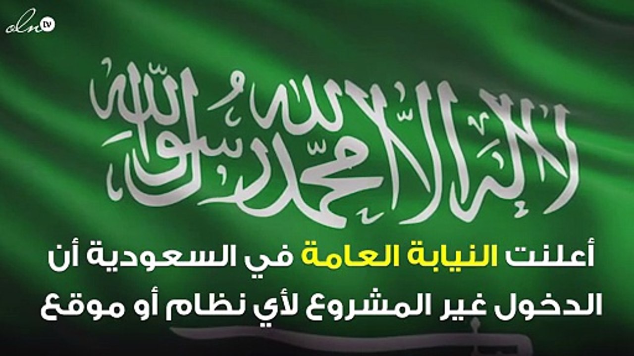 نيابة السعودية: غرامة 500 ألف ريال عقوبة الابتز...
