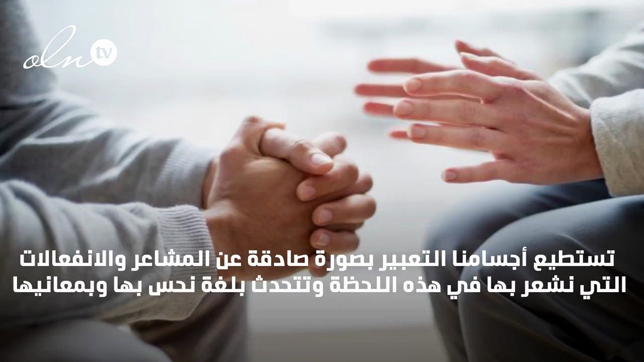 لغة الجسد اليدين