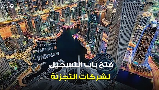 فتح باب التسجيل وربط تجار التجزئة بنظام رد الضريبة للسياح في الإمارات