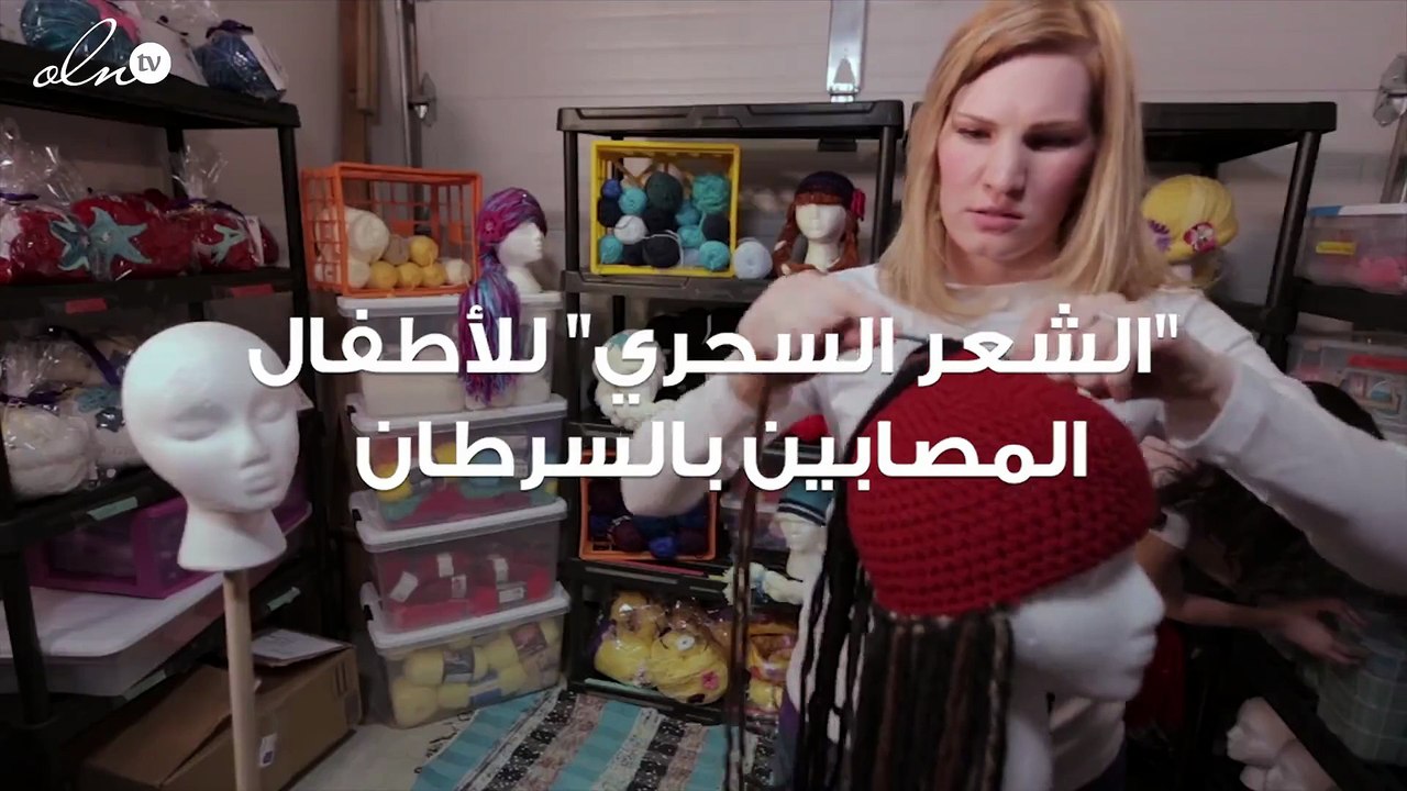 "الشعر السحري" للأطفال المصابين بالسرطان... أكث...