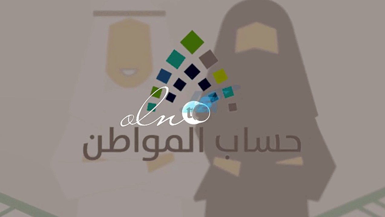 حساب المواطن يؤكد: لا يمكن للزوج إلغاء حساب زوجته