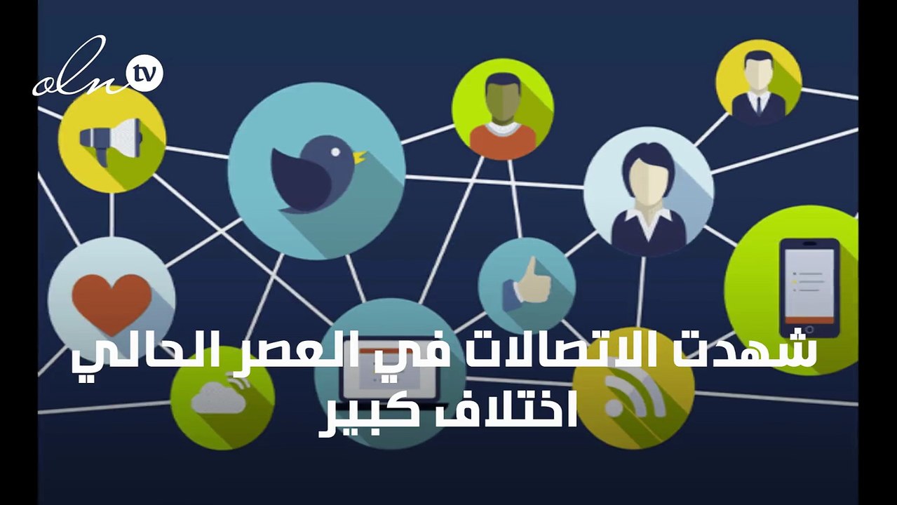مراحل تطور الاتصالات