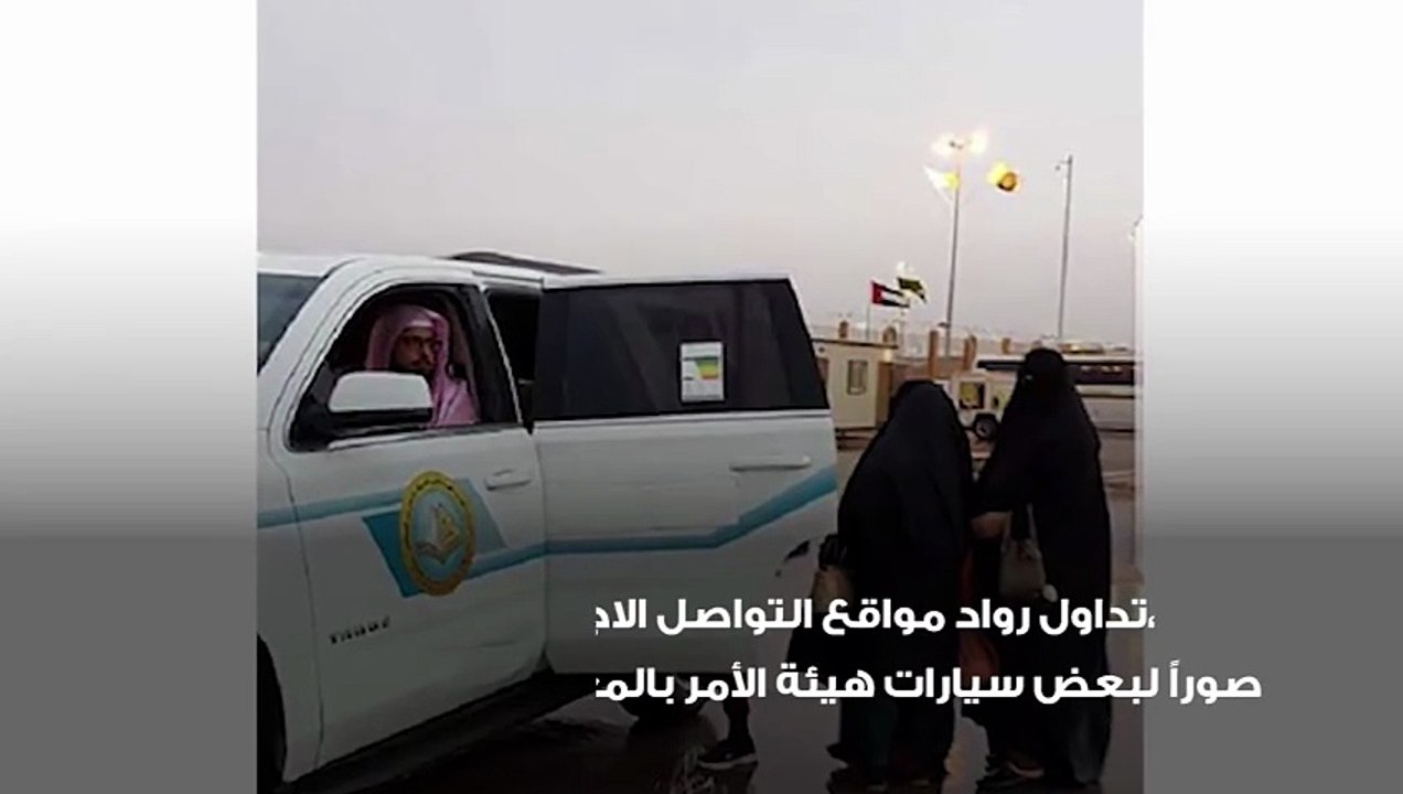 بالصور: النساء تلتف حول سيارة هيئة الأمر بالمعروف في مهرجان الجندارية