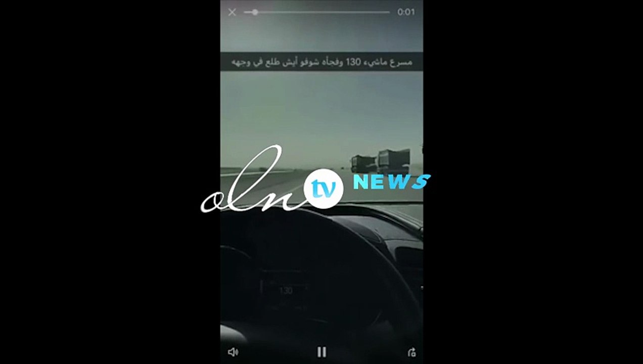 نجا من حادث بعدما فوجئ بإطار أمامه على طريق سريع