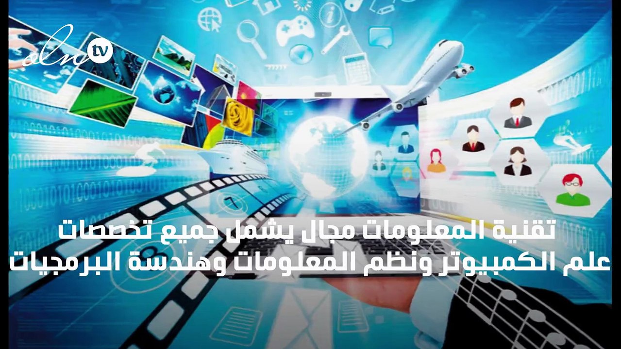 تعريف تقنية المعلومات