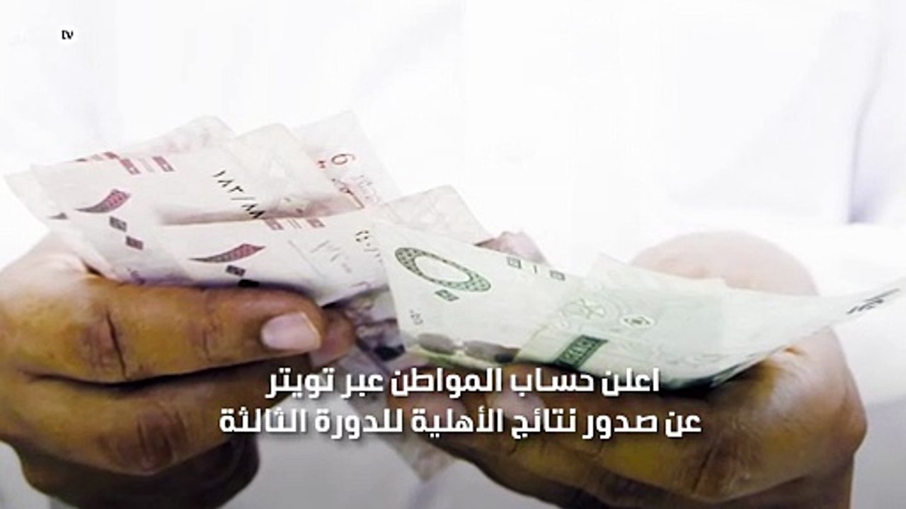 إيداع الدفعة الثالثة في حساب المواطن يوم 11 شباط