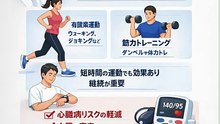 運動は高血圧と過剰なコレステロールを下げる