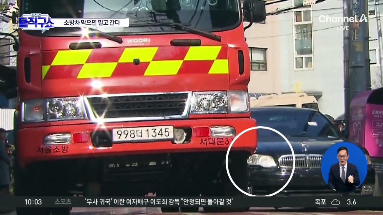 소방차 막는 불법 주차, 밀고 출동한다