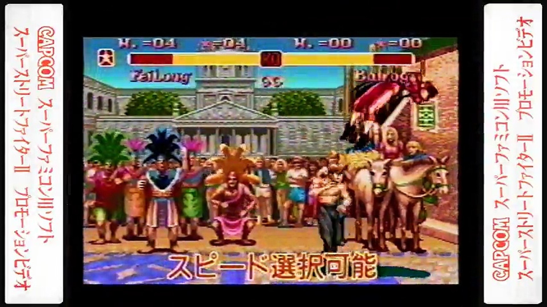 スーパーファミコン カプコン『ストリートファイターⅡ 』プロモーションVTR Super Street Fighter II SFC-SNES Promotional Video - SFCスーパー