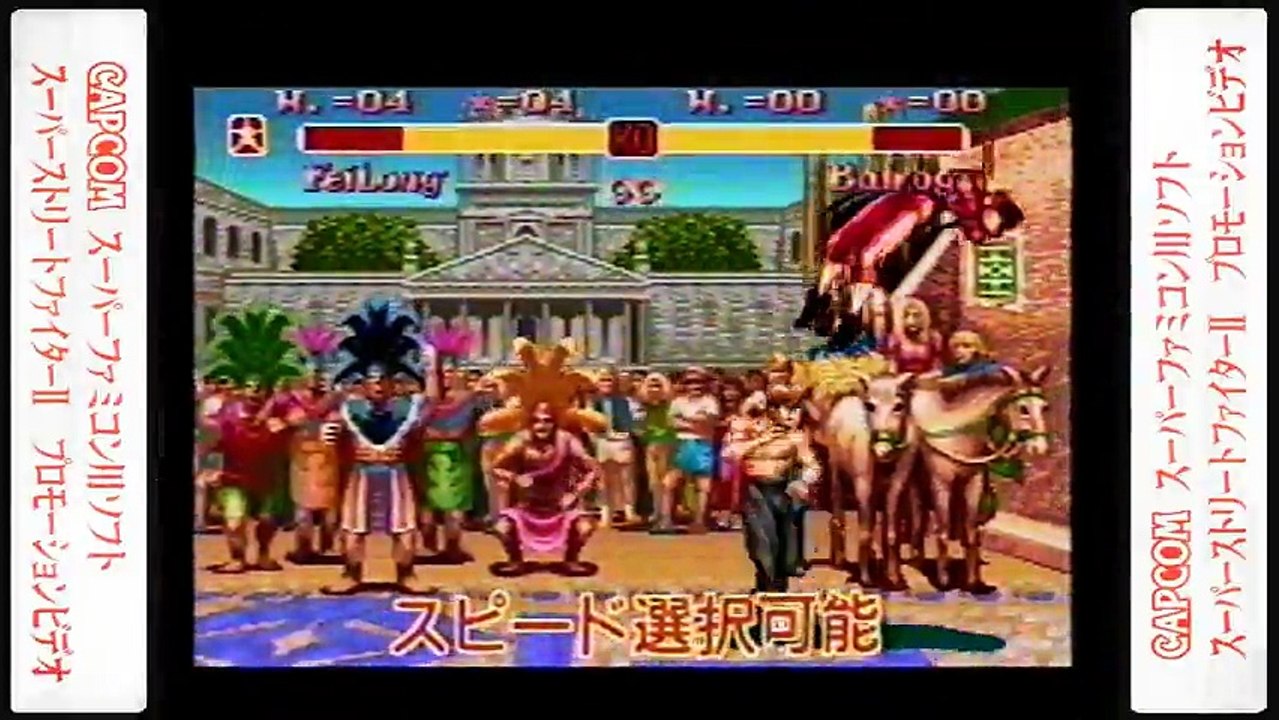 スーパーファミコン カプコン『ストリートファイターⅡ 』プロモーションVTR Super Street Fighter II SFC-SNES Promotional Video - SFCスーパー