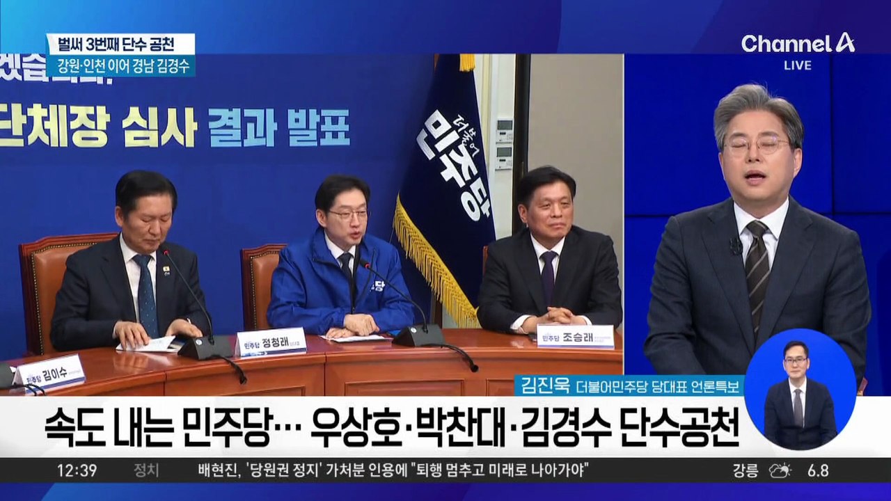 ‘3호’ 단수공천까지…속도 내는 민주당