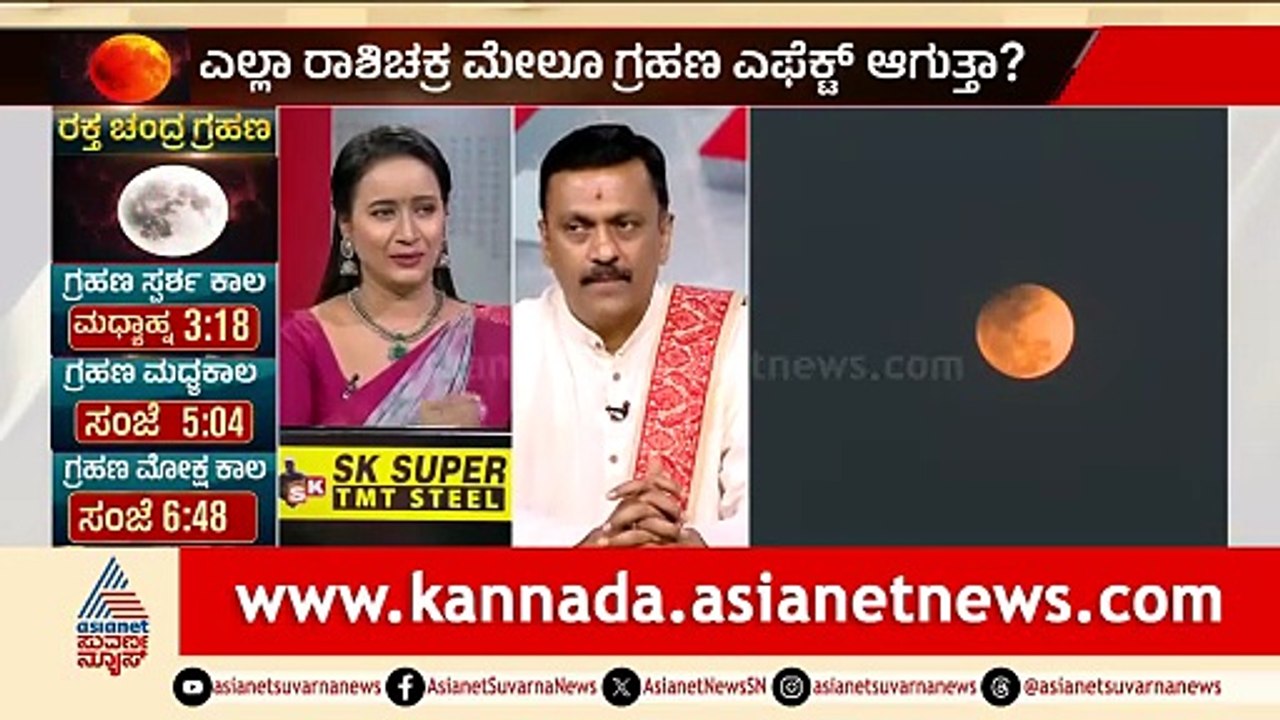 ಗ್ರಹಣದ ನಂತರ ದೋಷ ನಿವಾರಣೆಗೆ ಚಂಡಿಕಾ ಪಾರಾಯಣ ಕಡ್ಡಾಯ | Lunar Eclipse | Chandra Grahana 2026 | Suvarna News