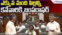 ఎక్కువ మంది పిల్లల్ని కనేవారికి బంపరాఫర్ | CM Chandrababu on AP Population | Asianet News Telugu