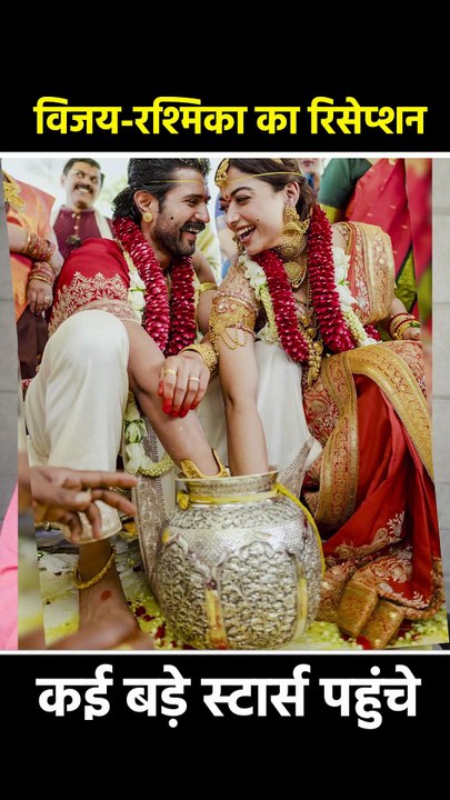 Rashmika Mandanna Vijay Deverakonda Wedding Reception | Chiranjeevi, Ram Charan पहुंचे