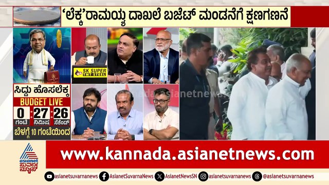 ವಿಧಾನಸೌಧಕ್ಕೆ ಬಜೆಟ್ ಪ್ರತಿಗಳನ್ನ ತಂದ ಸಿಬ್ಬಂದಿ | Karnataka Budget 2026 | CM Siddaramaiah | Suvarna News